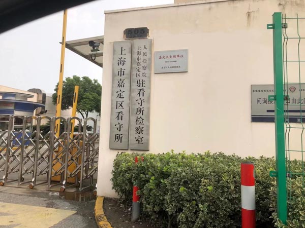 上海知名刑事律師在線普法：非法生產、銷售間諜專用器材罪
